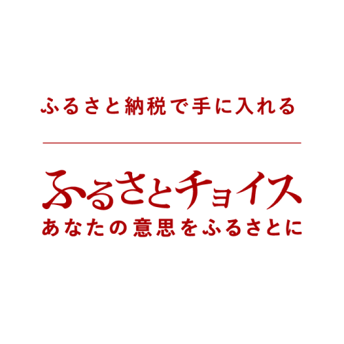 ふるさとチョイス